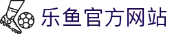乐鱼官方网站｜LEYU SPORTS精彩赛事资讯